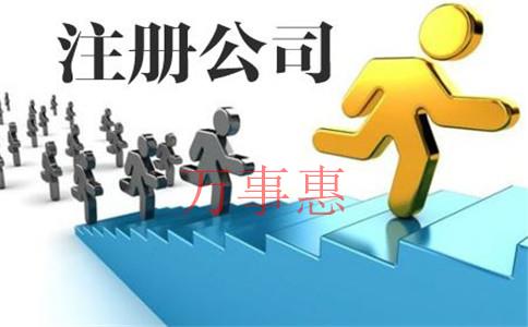 深圳如何通過四個步驟注冊您的小型企業(yè)公司,？