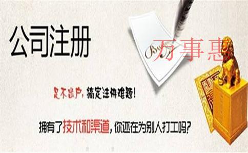 深圳市注冊(cè)分公司需要哪些資料？完成福田貿(mào)易公司注冊(cè)辦理流程