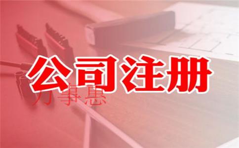 深圳代辦公司注冊都是怎么收費的,？